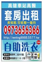 高雄市三民區套房